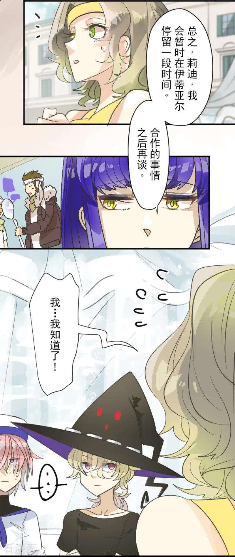 他和她的魔法契约128话 皇女与混混