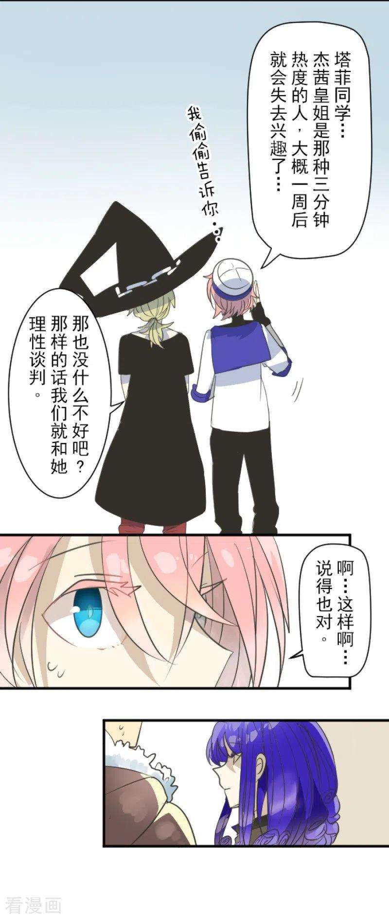 他和她的魔法契约128话 皇女与混混