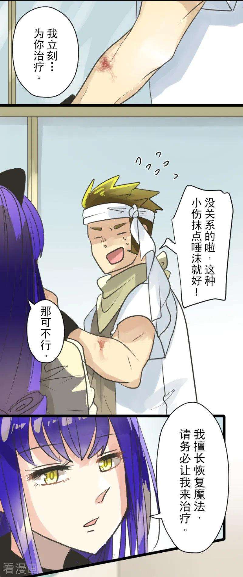 他和她的魔法契约128话 皇女与混混