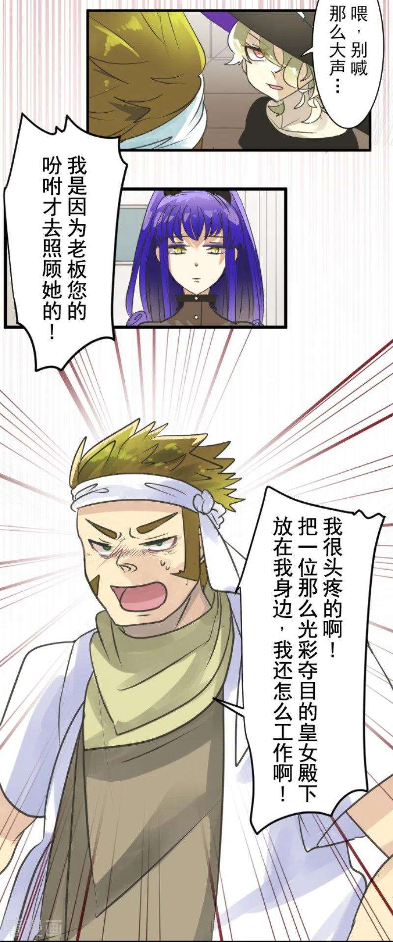 他和她的魔法契约128话 皇女与混混