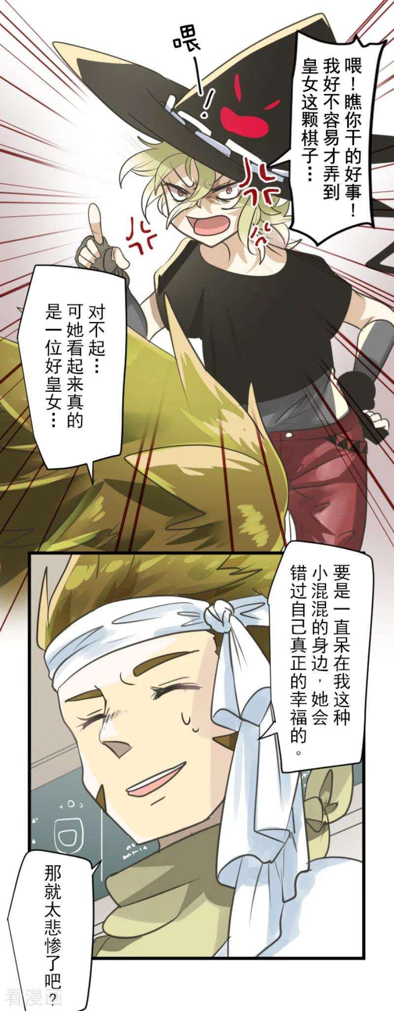 他和她的魔法契约128话 皇女与混混