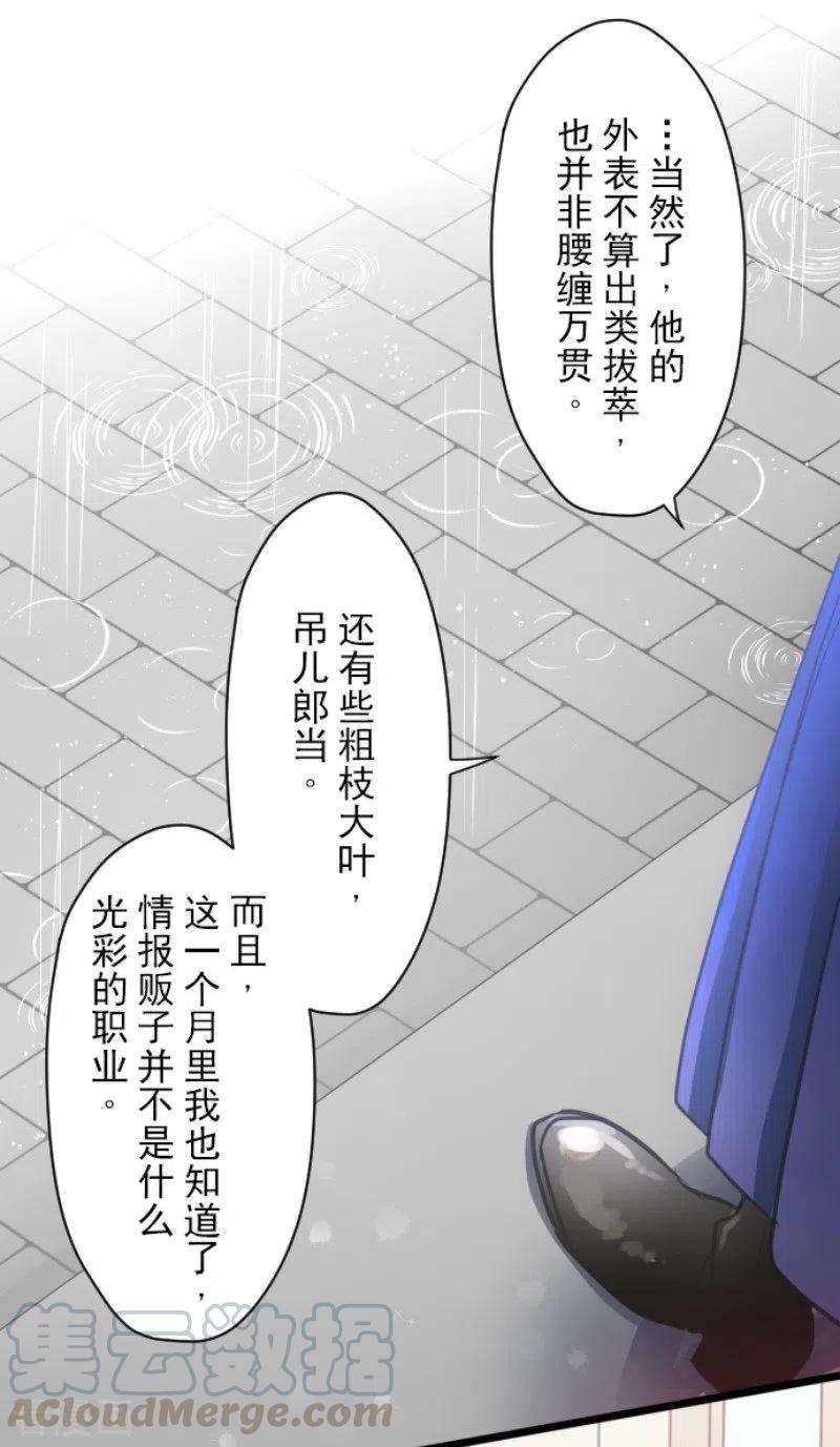 他和她的魔法契约128话 皇女与混混