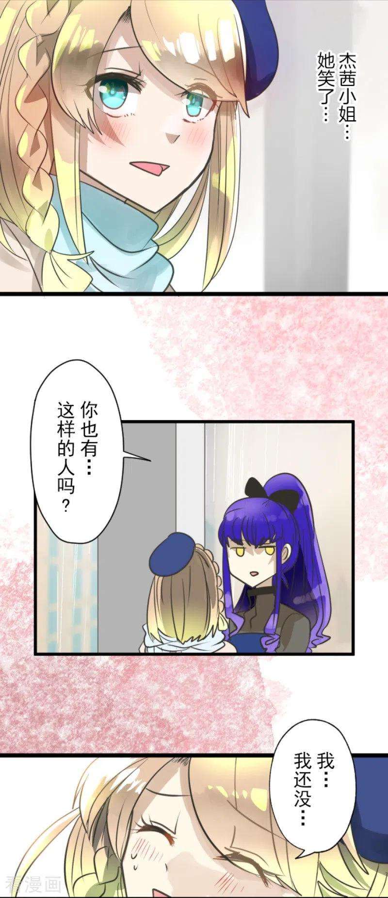他和她的魔法契约128话 皇女与混混