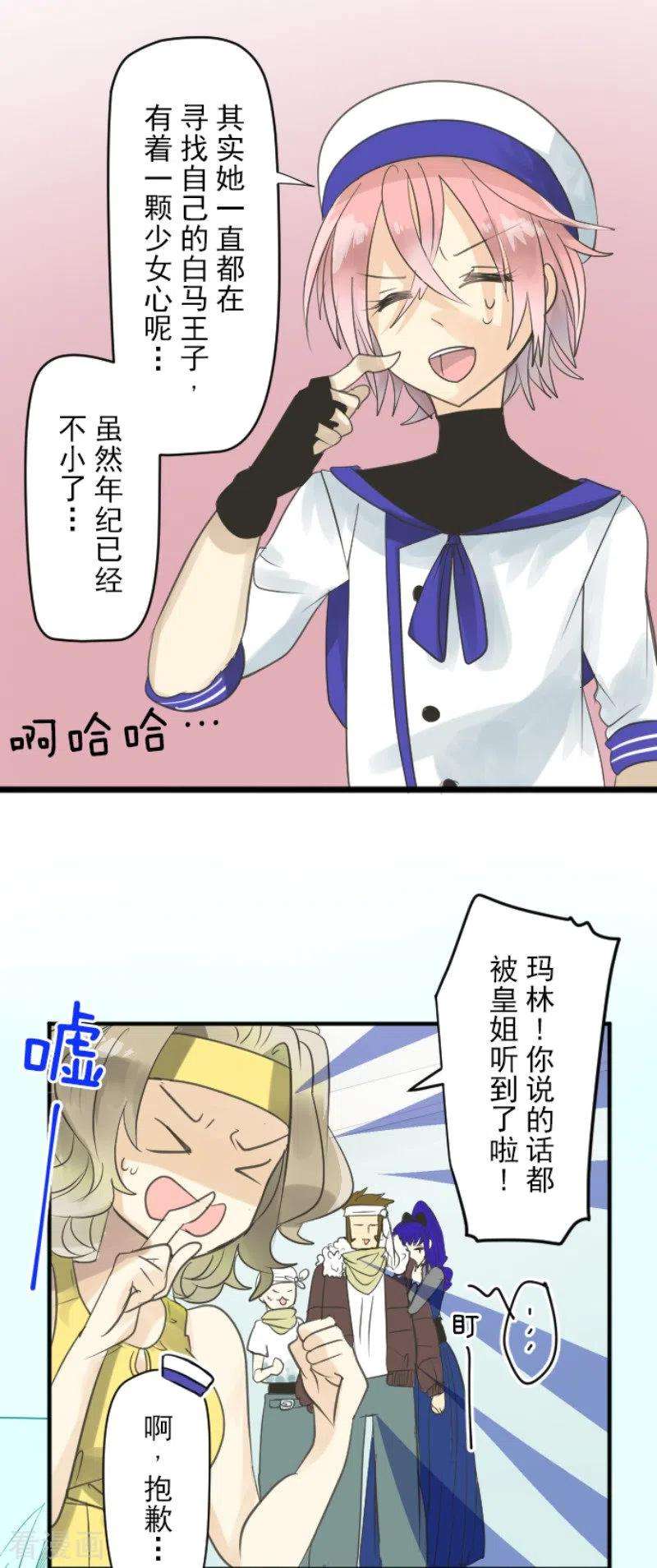 他和她的魔法契约128话 皇女与混混