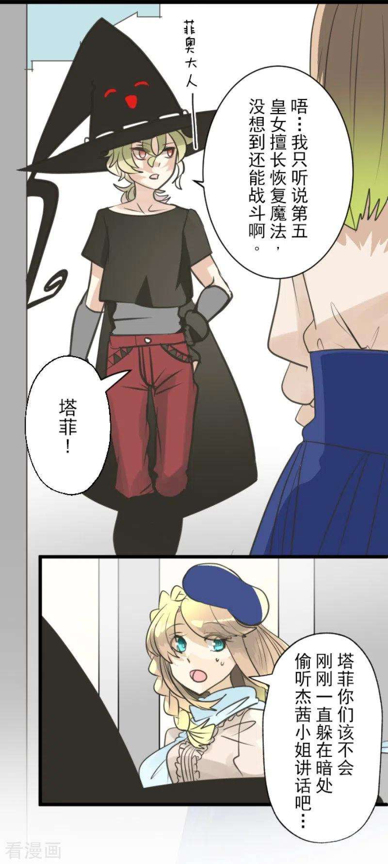 他和她的魔法契约129话 菲奥的感情