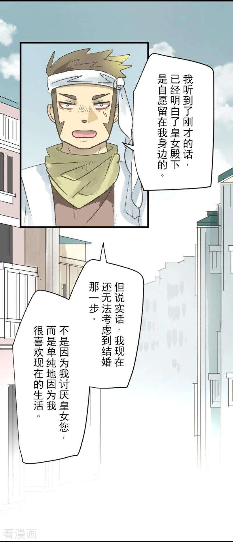 他和她的魔法契约129话 菲奥的感情