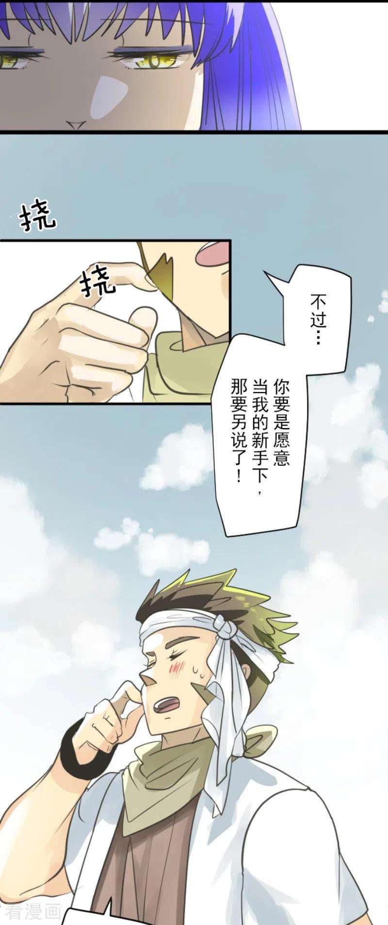 他和她的魔法契约129话 菲奥的感情