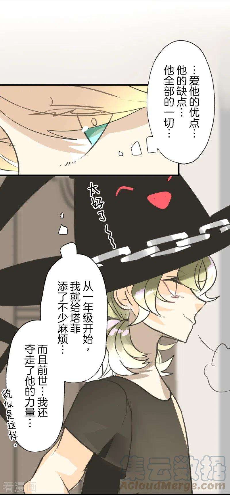 他和她的魔法契约129话 菲奥的感情