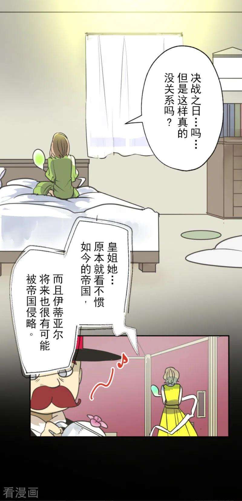 他和她的魔法契约129话 菲奥的感情