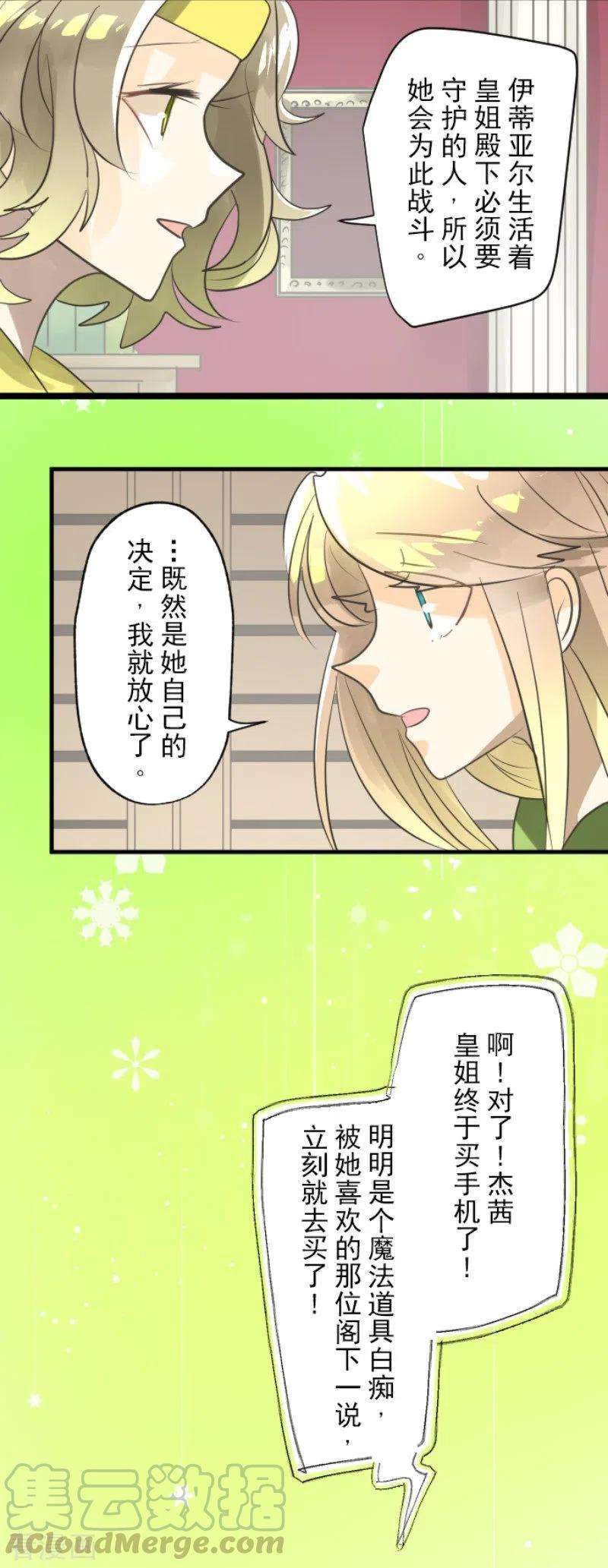 他和她的魔法契约129话 菲奥的感情