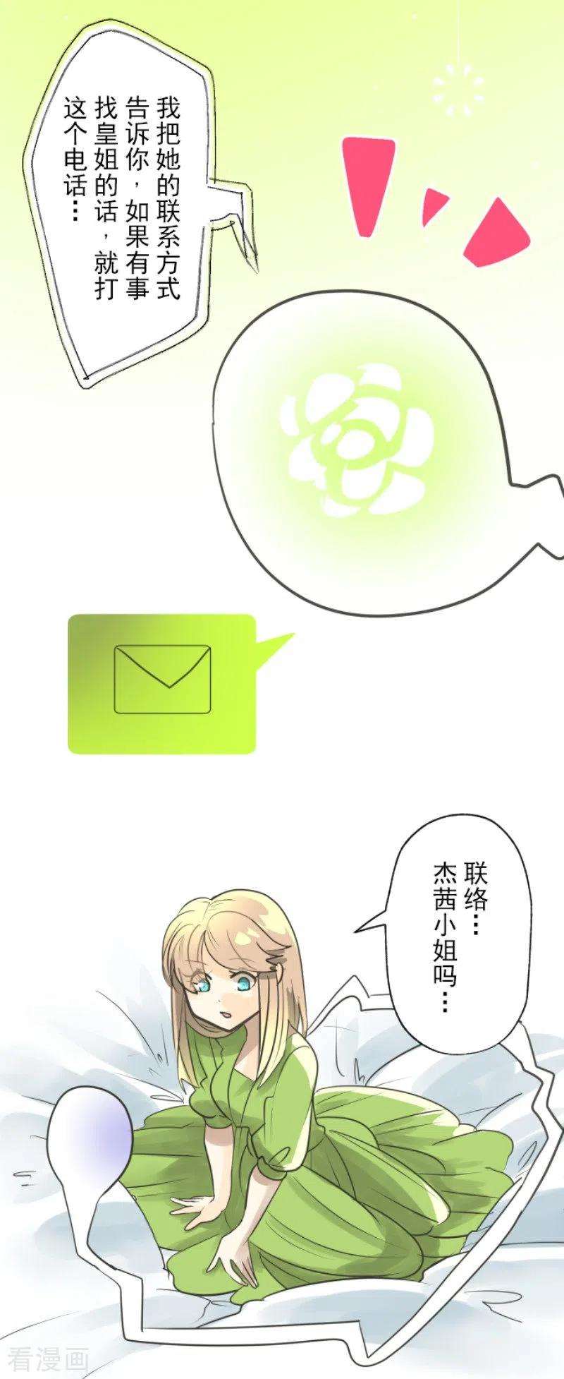 他和她的魔法契约129话 菲奥的感情