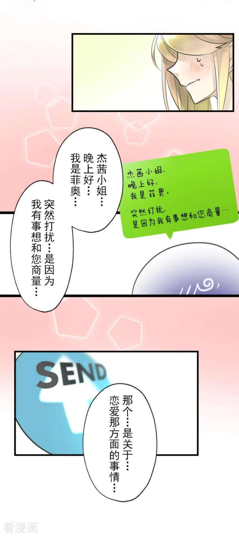 他和她的魔法契约129话 菲奥的感情