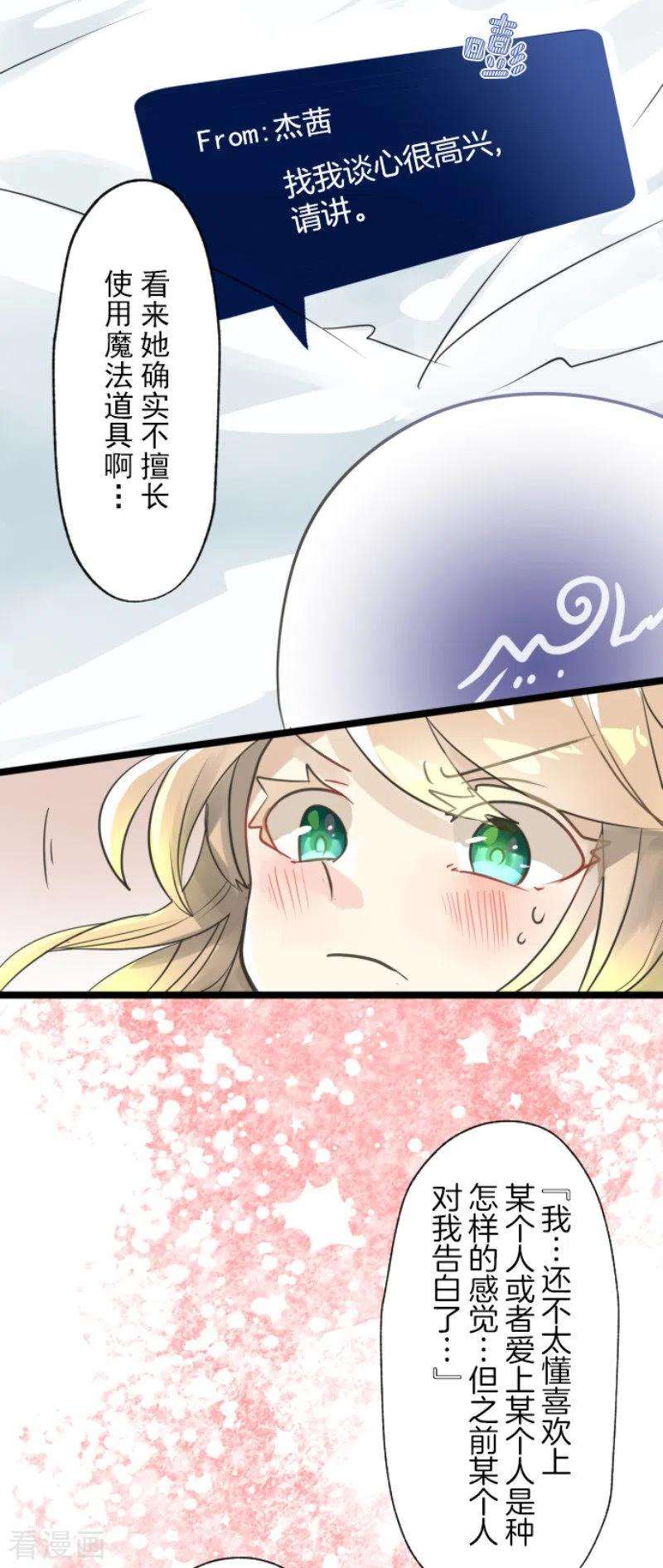 他和她的魔法契约129话 菲奥的感情