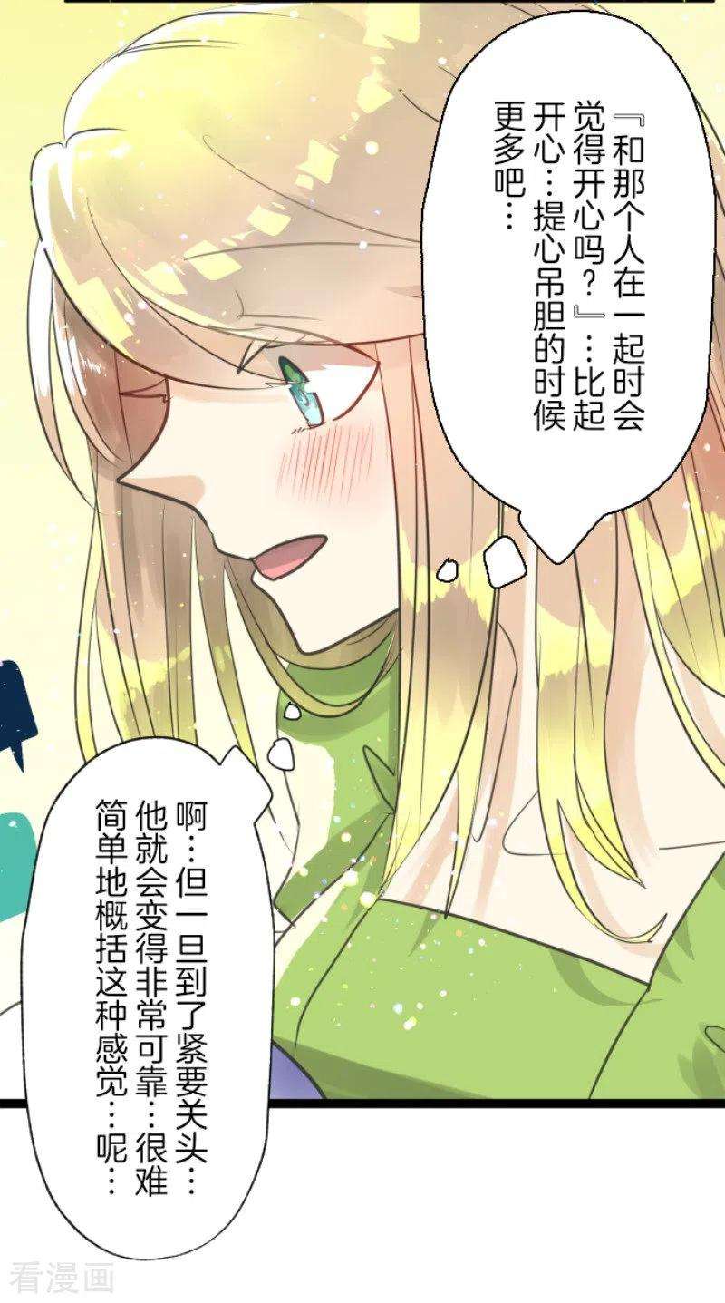他和她的魔法契约129话 菲奥的感情