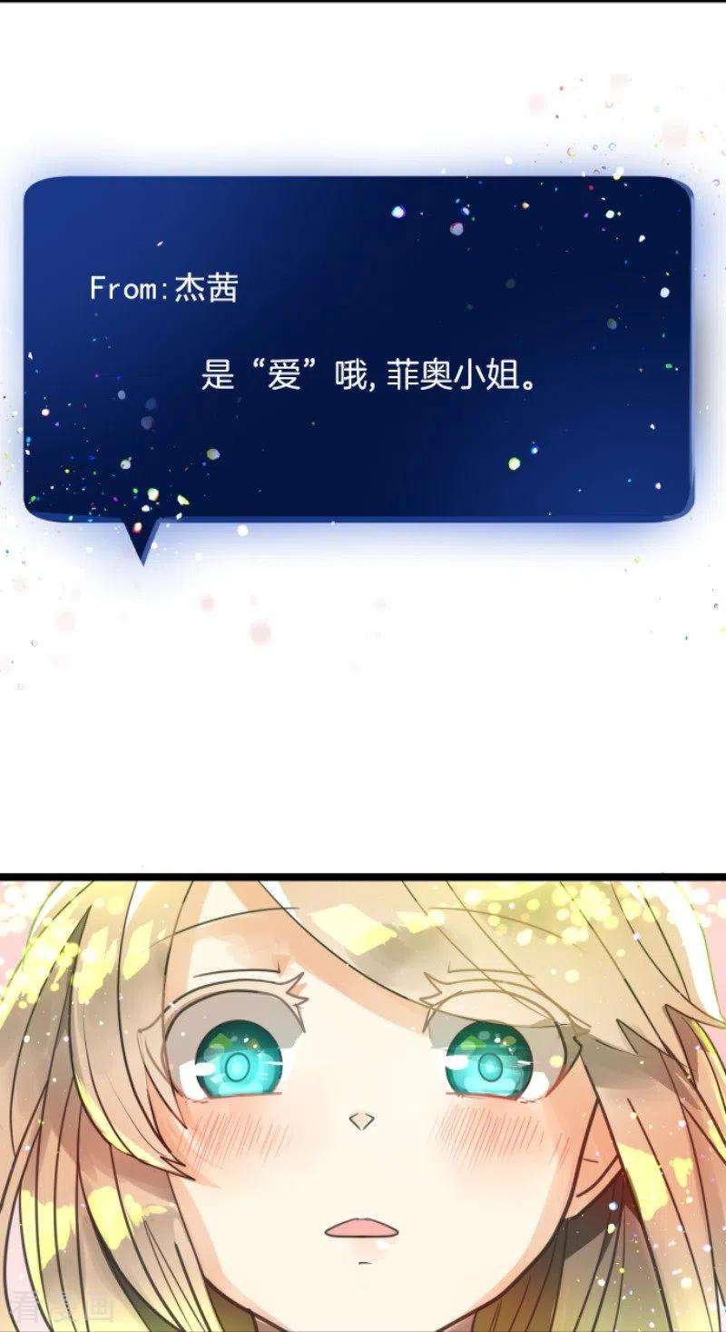 他和她的魔法契约129话 菲奥的感情