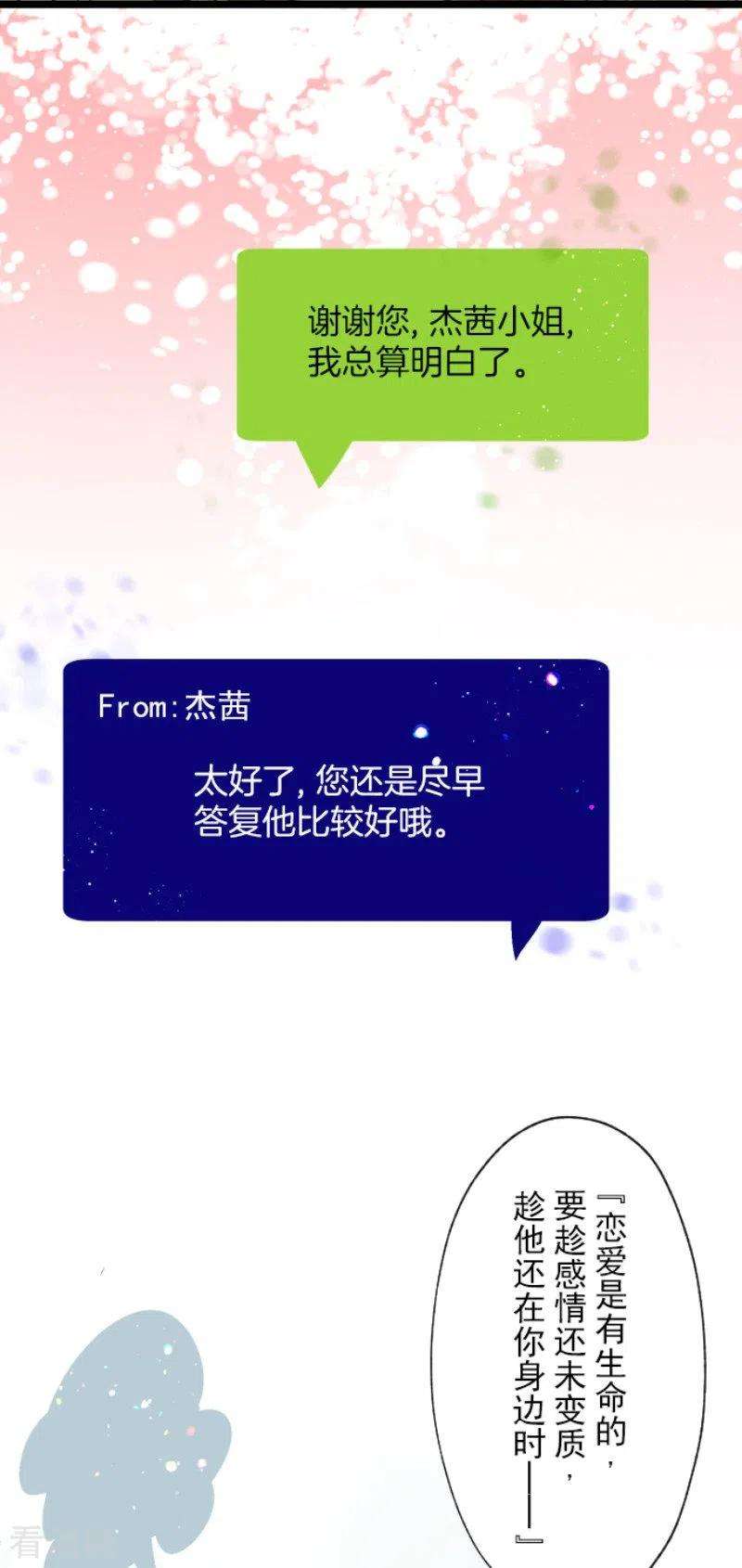 他和她的魔法契约129话 菲奥的感情
