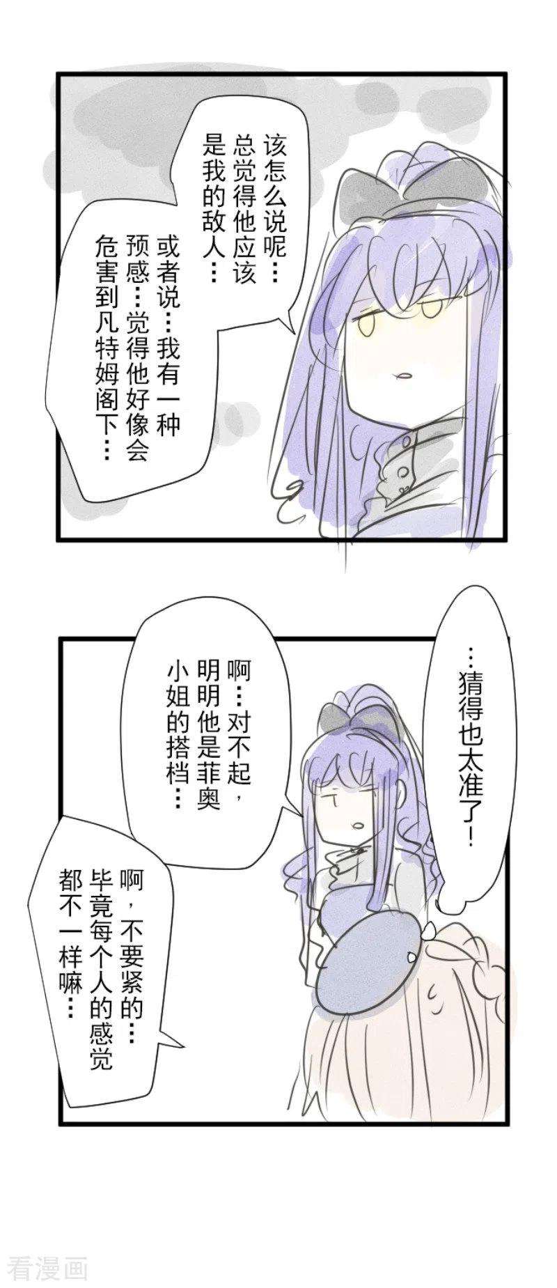 他和她的魔法契约129话 菲奥的感情