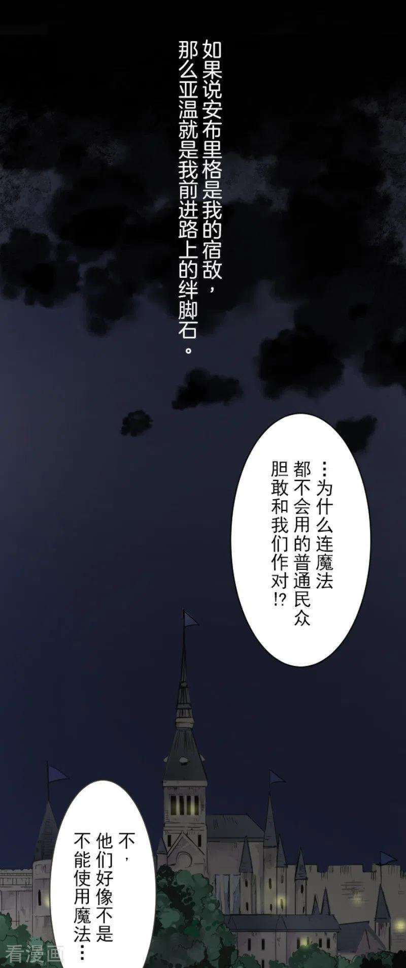 他和她的魔法契约130话 过去篇19