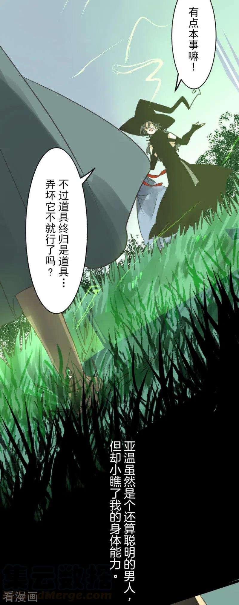 他和她的魔法契约130话 过去篇19