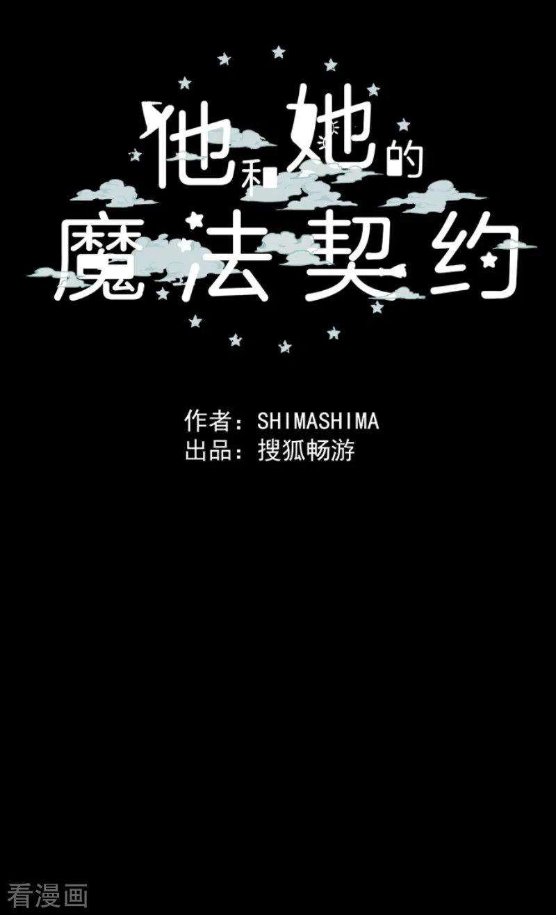 他和她的魔法契约130话 过去篇19