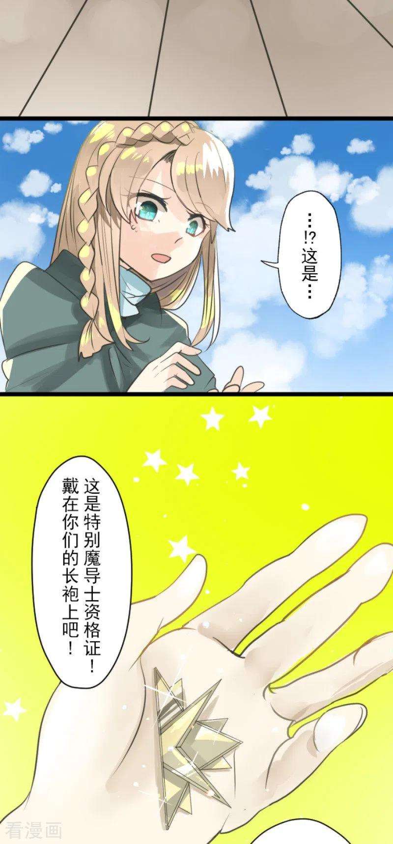 他和她的魔法契约131话 红之大魔导师