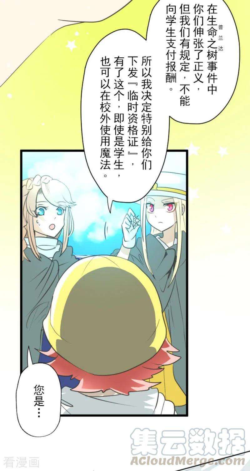 他和她的魔法契约131话 红之大魔导师