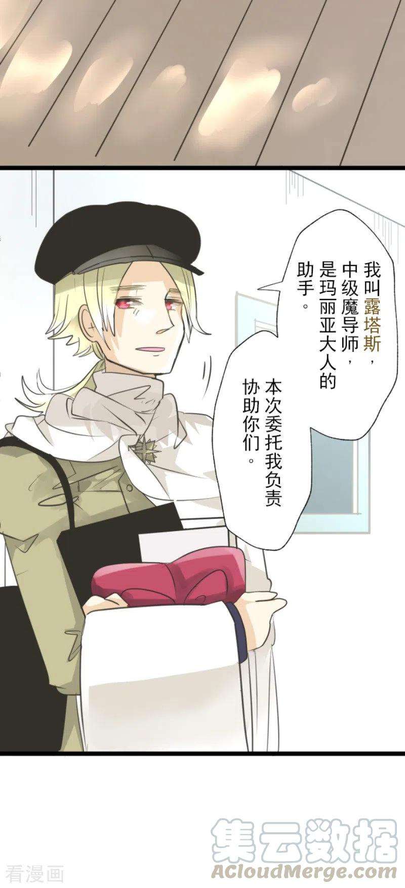 他和她的魔法契约131话 红之大魔导师