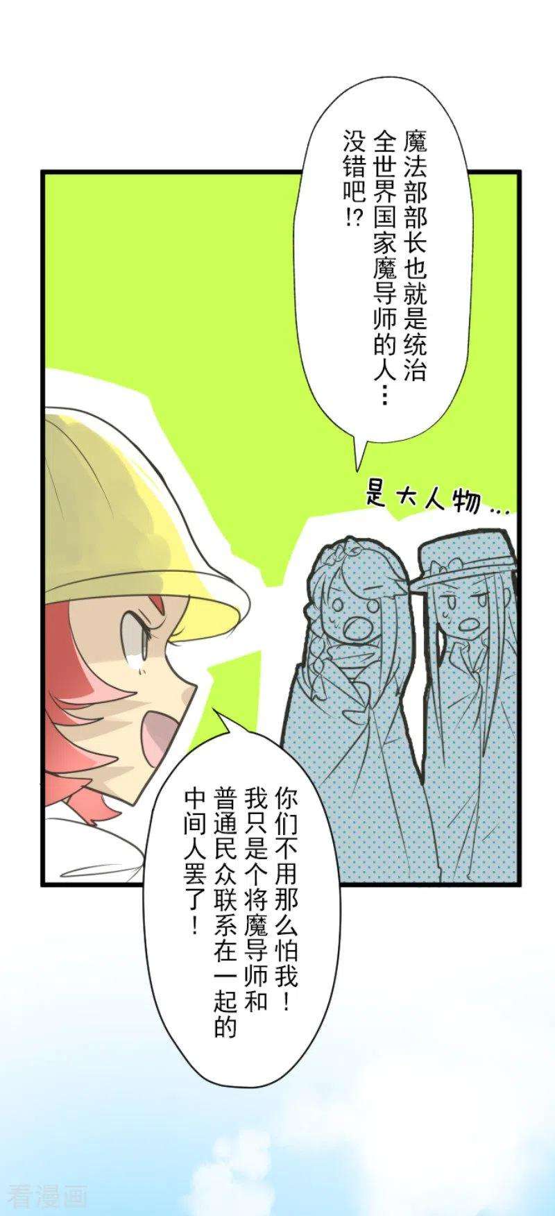 他和她的魔法契约131话 红之大魔导师