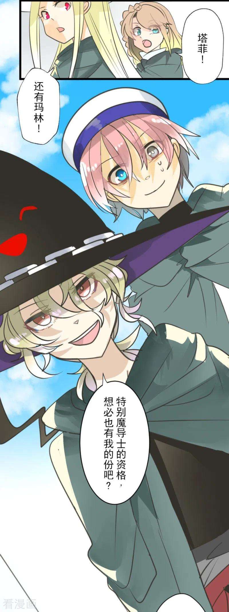 他和她的魔法契约131话 红之大魔导师