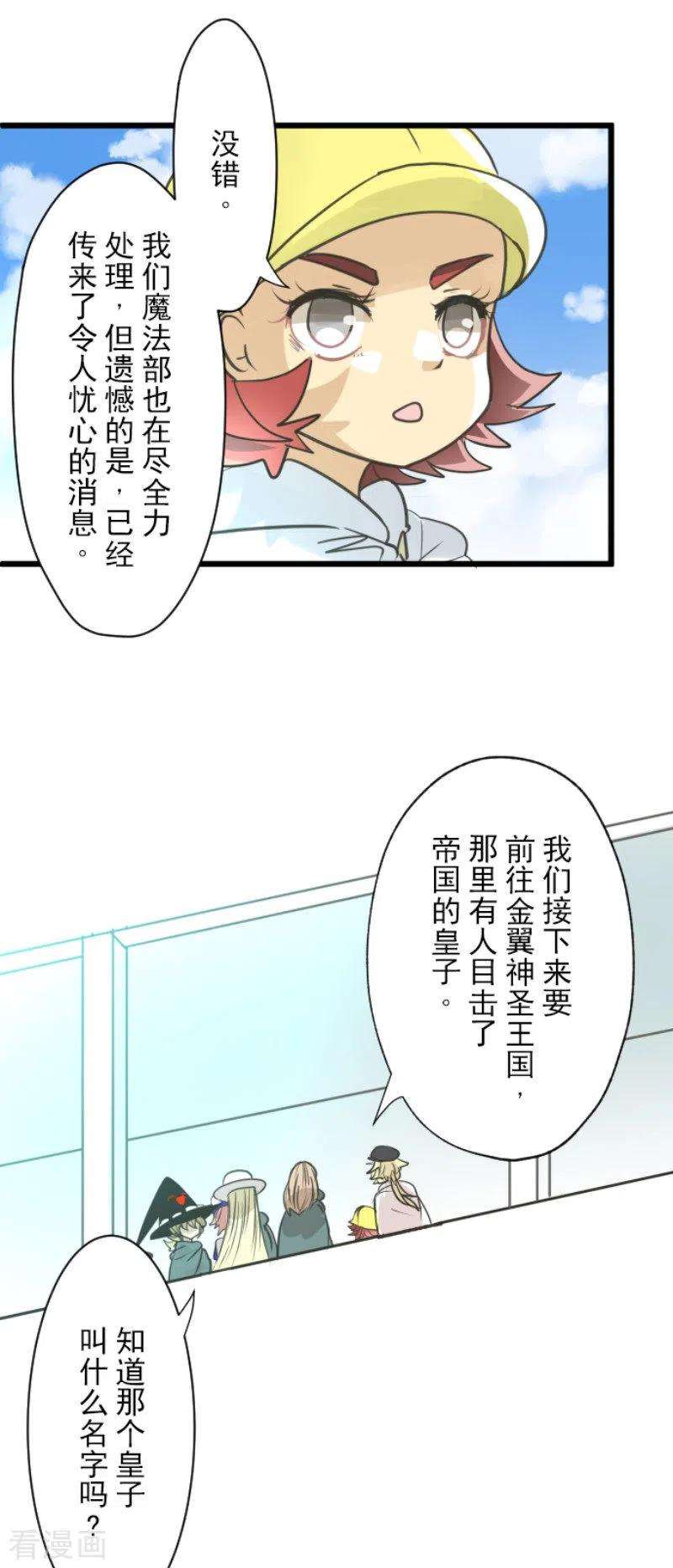 他和她的魔法契约131话 红之大魔导师
