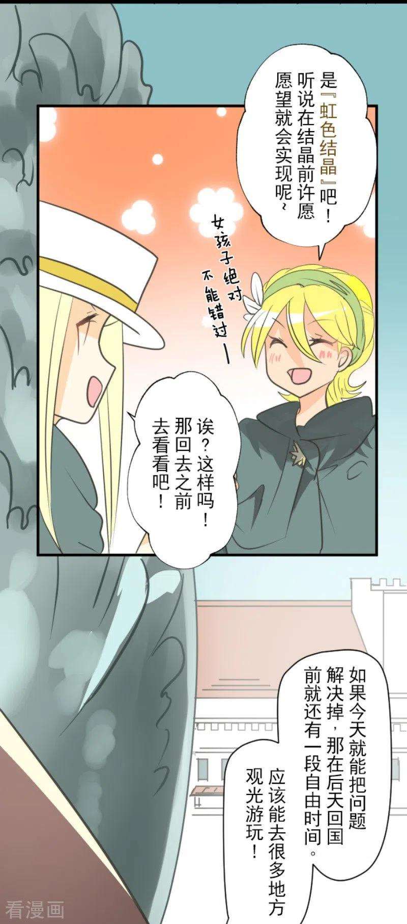 他和她的魔法契约132话 金翼神圣王国