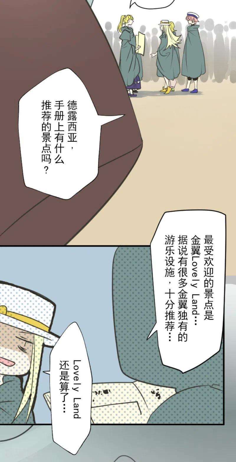 他和她的魔法契约132话 金翼神圣王国