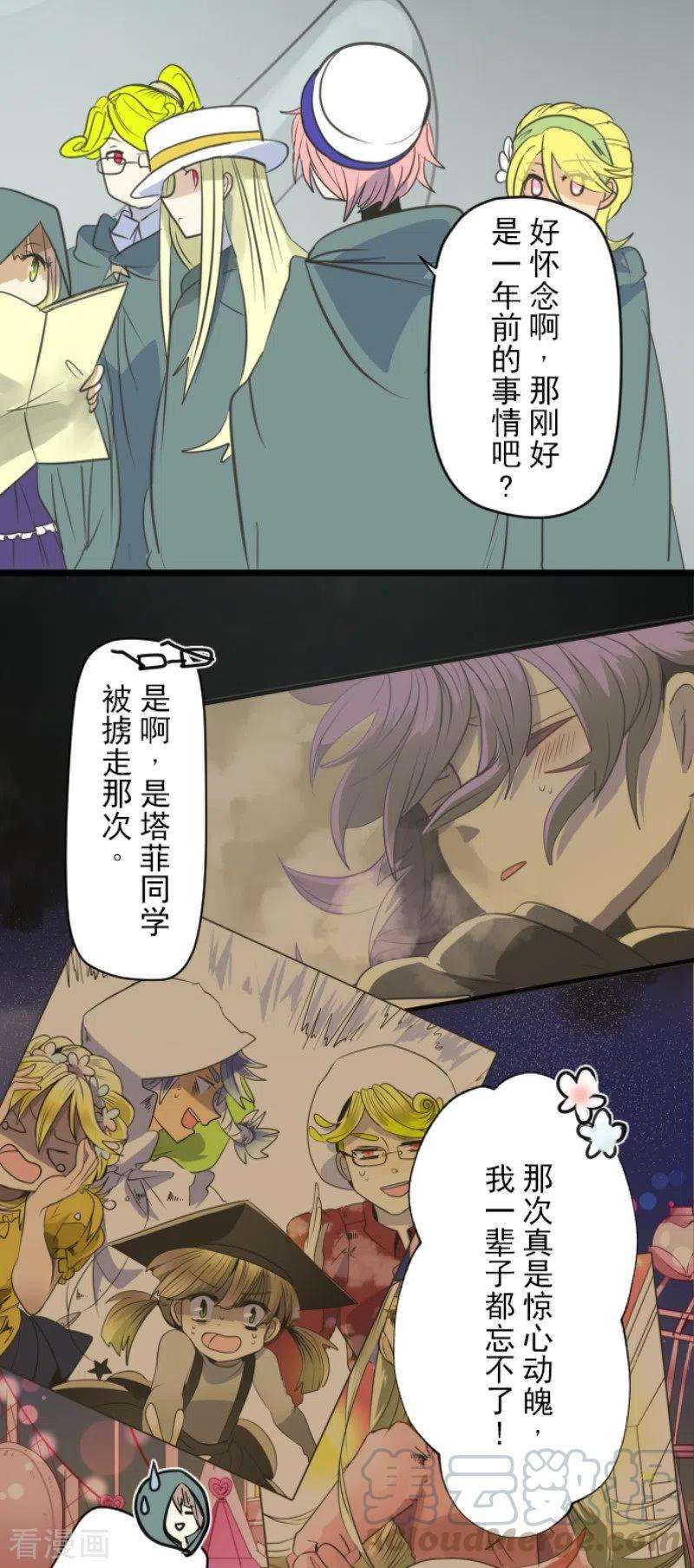 他和她的魔法契约132话 金翼神圣王国