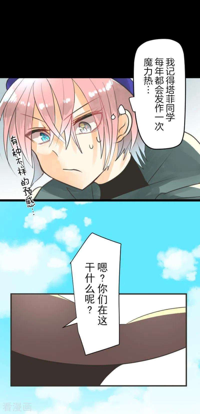 他和她的魔法契约132话 金翼神圣王国