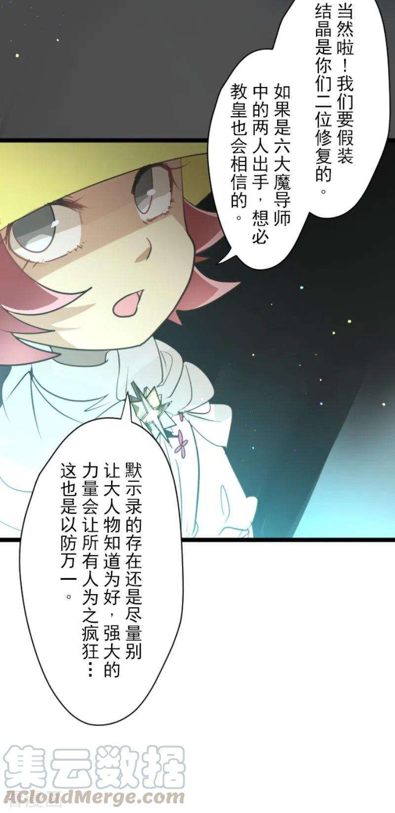 他和她的魔法契约132话 金翼神圣王国