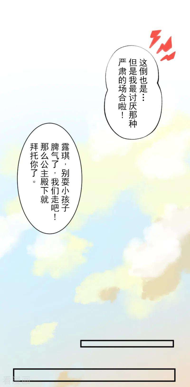 他和她的魔法契约132话 金翼神圣王国