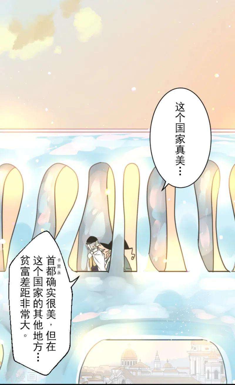他和她的魔法契约132话 金翼神圣王国