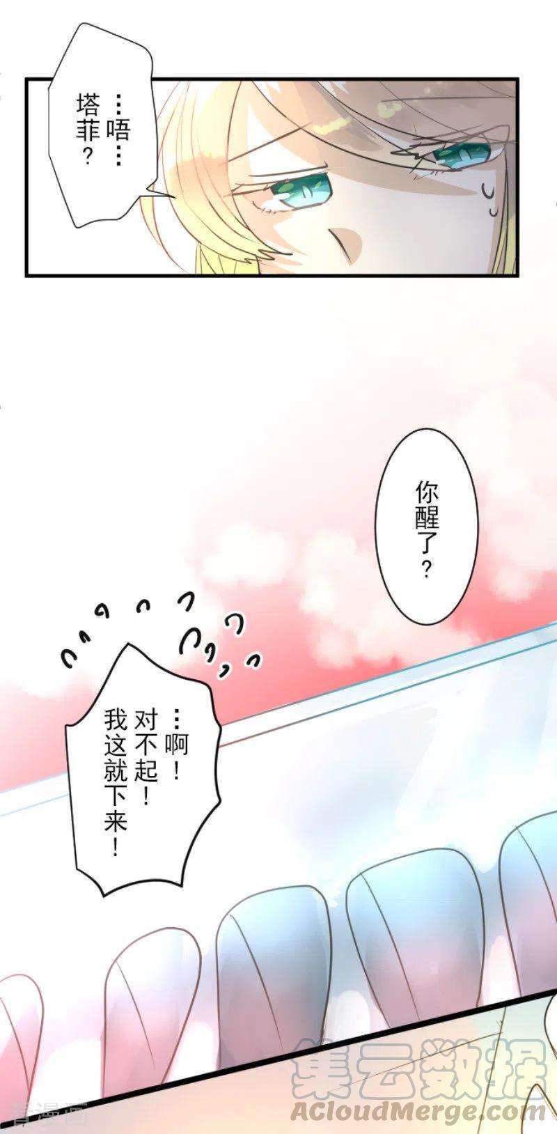 他和她的魔法契约132话 金翼神圣王国