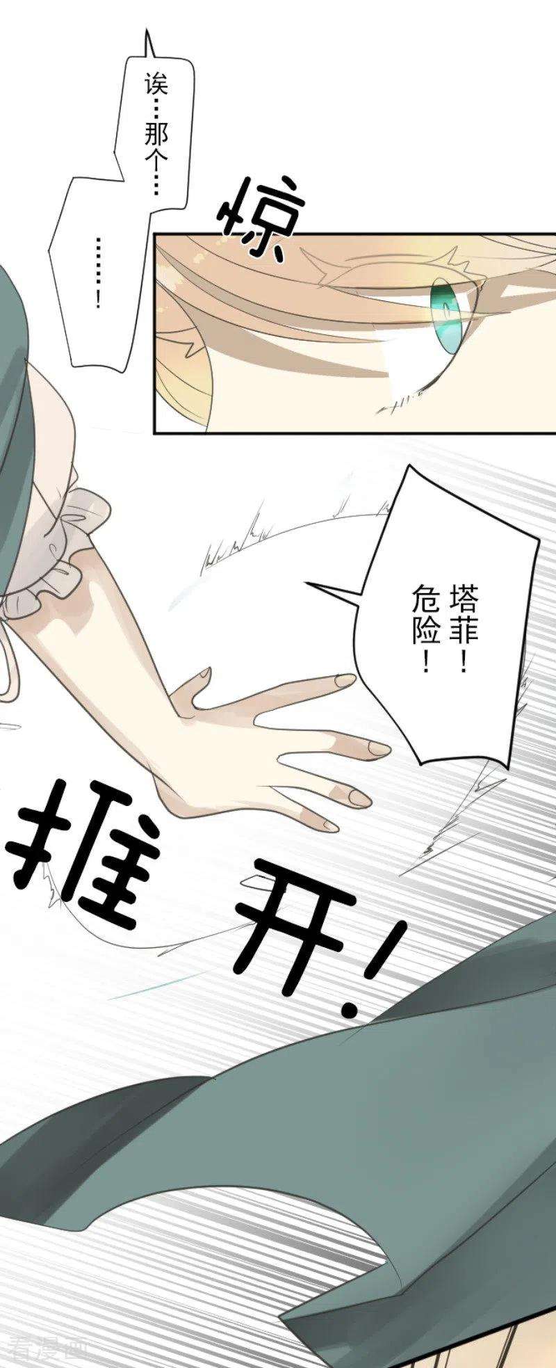 他和她的魔法契约132话 金翼神圣王国