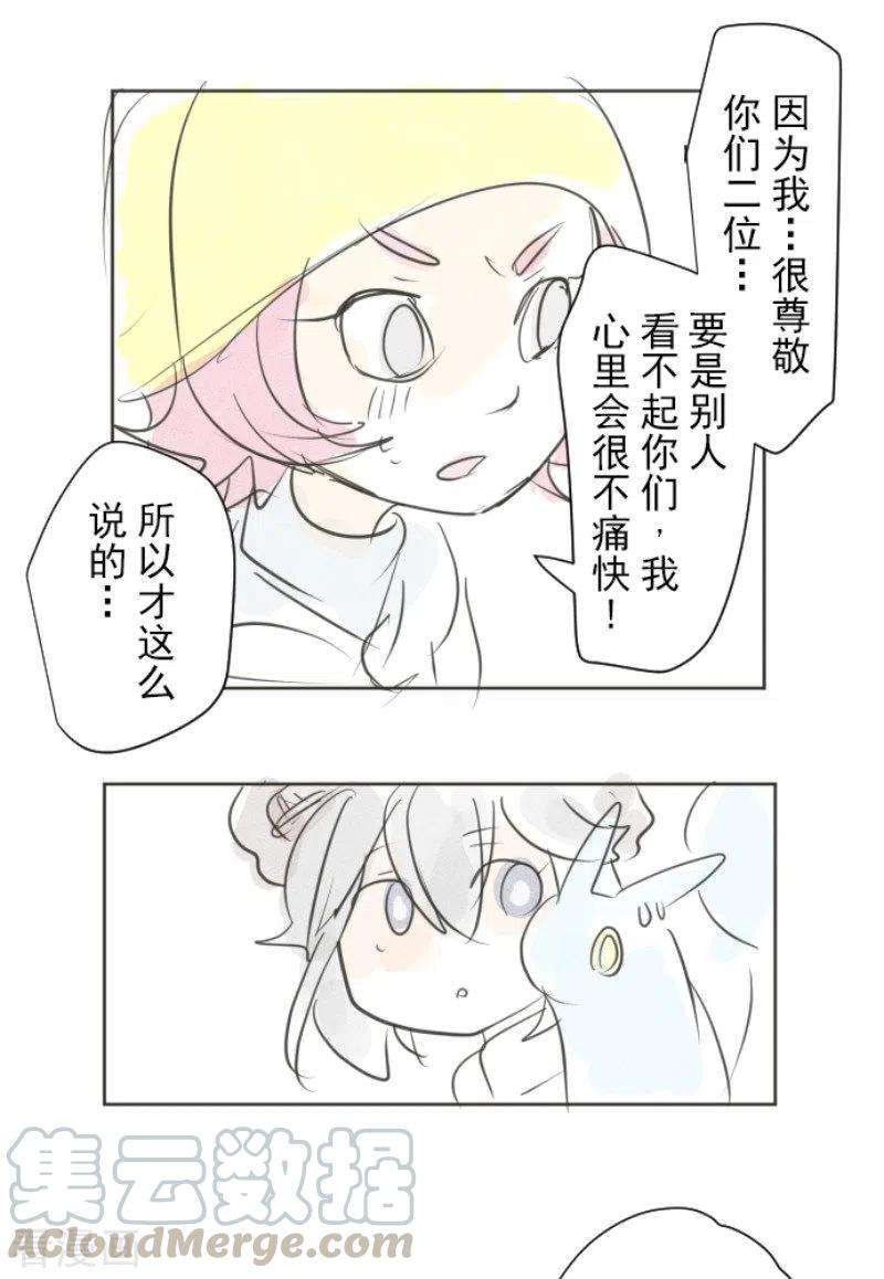他和她的魔法契约132话 金翼神圣王国