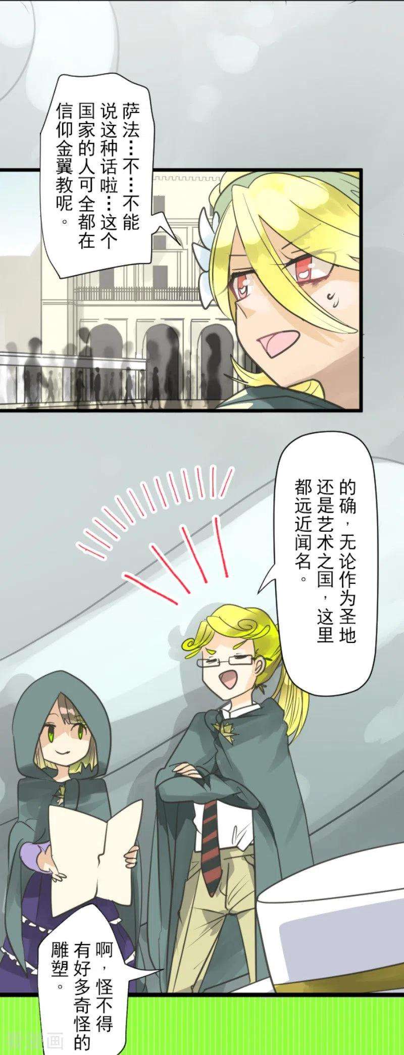 他和她的魔法契约132话 金翼神圣王国