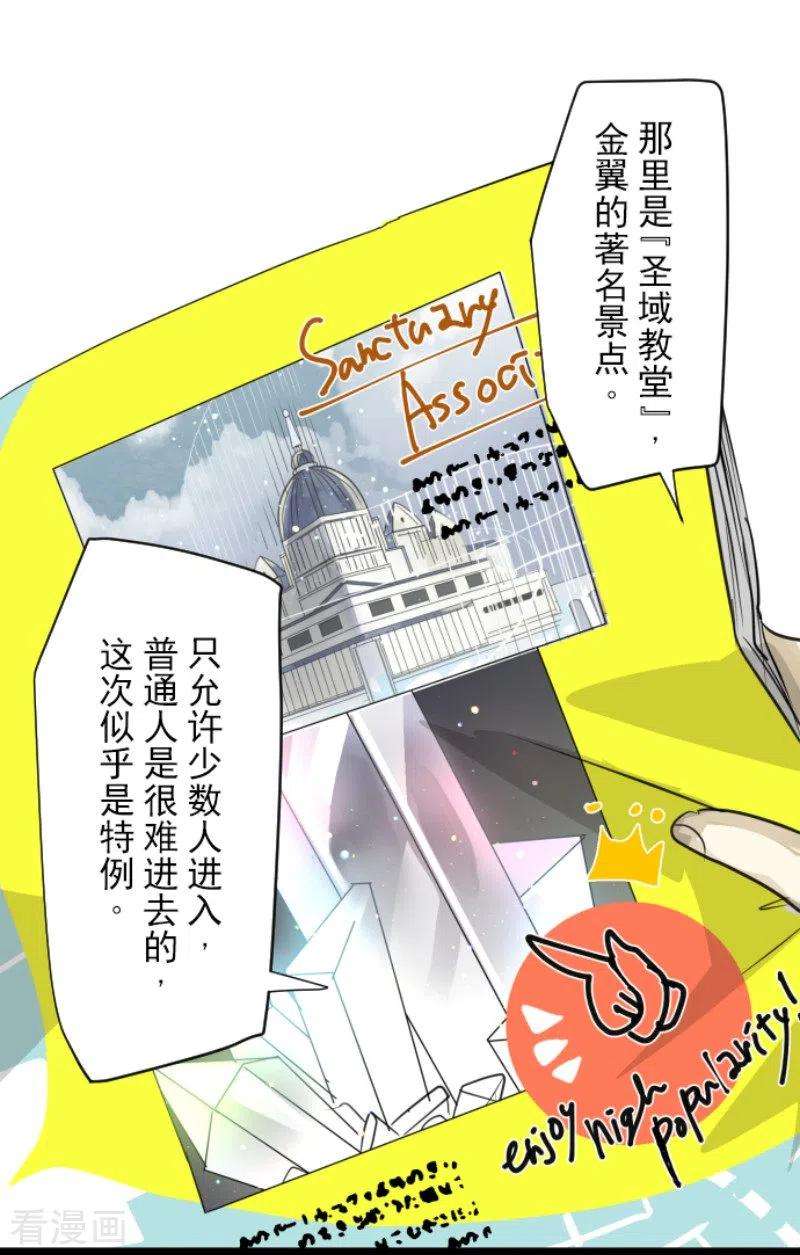 他和她的魔法契约132话 金翼神圣王国