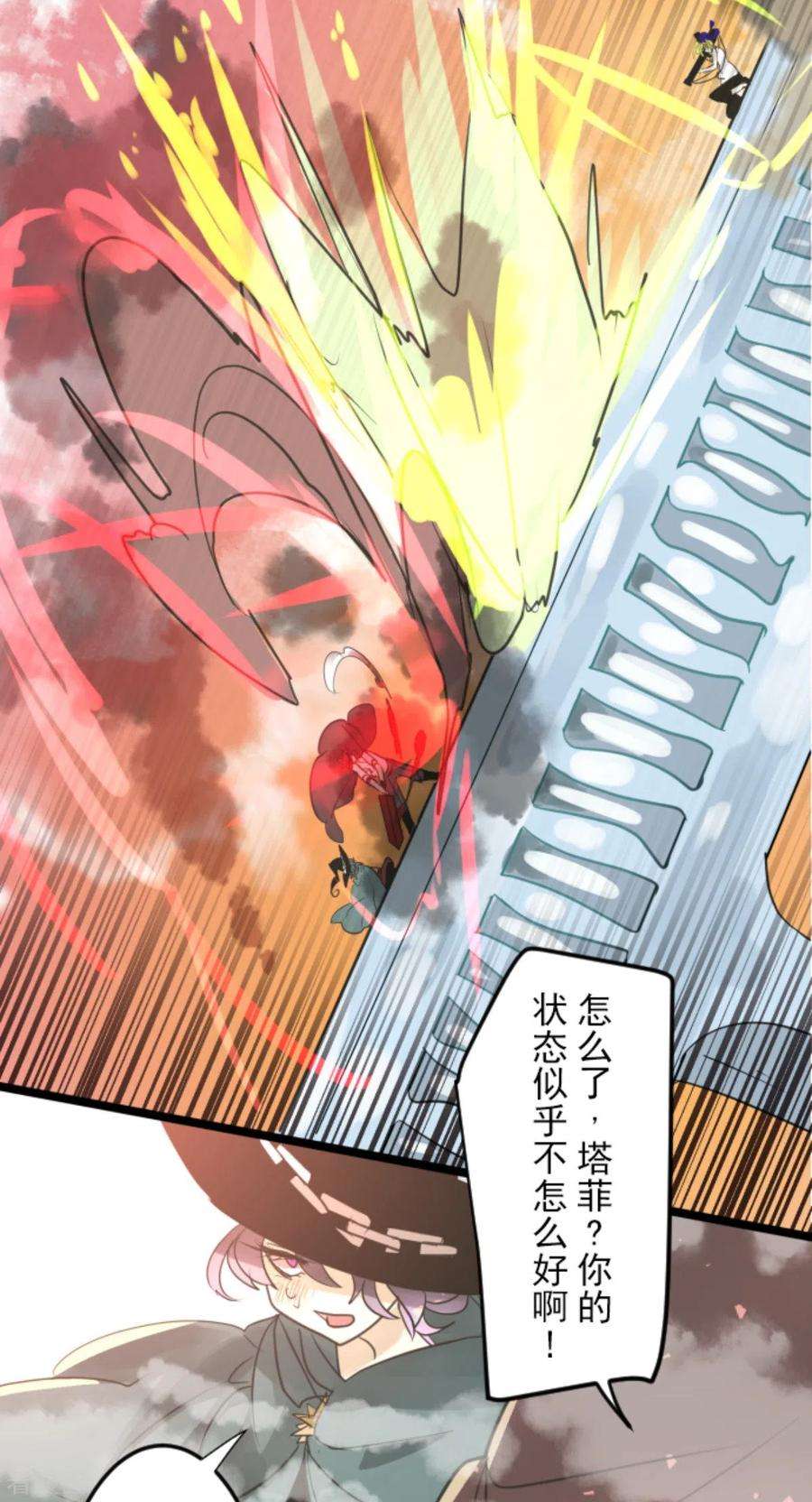 他和她的魔法契约133话 第八皇子