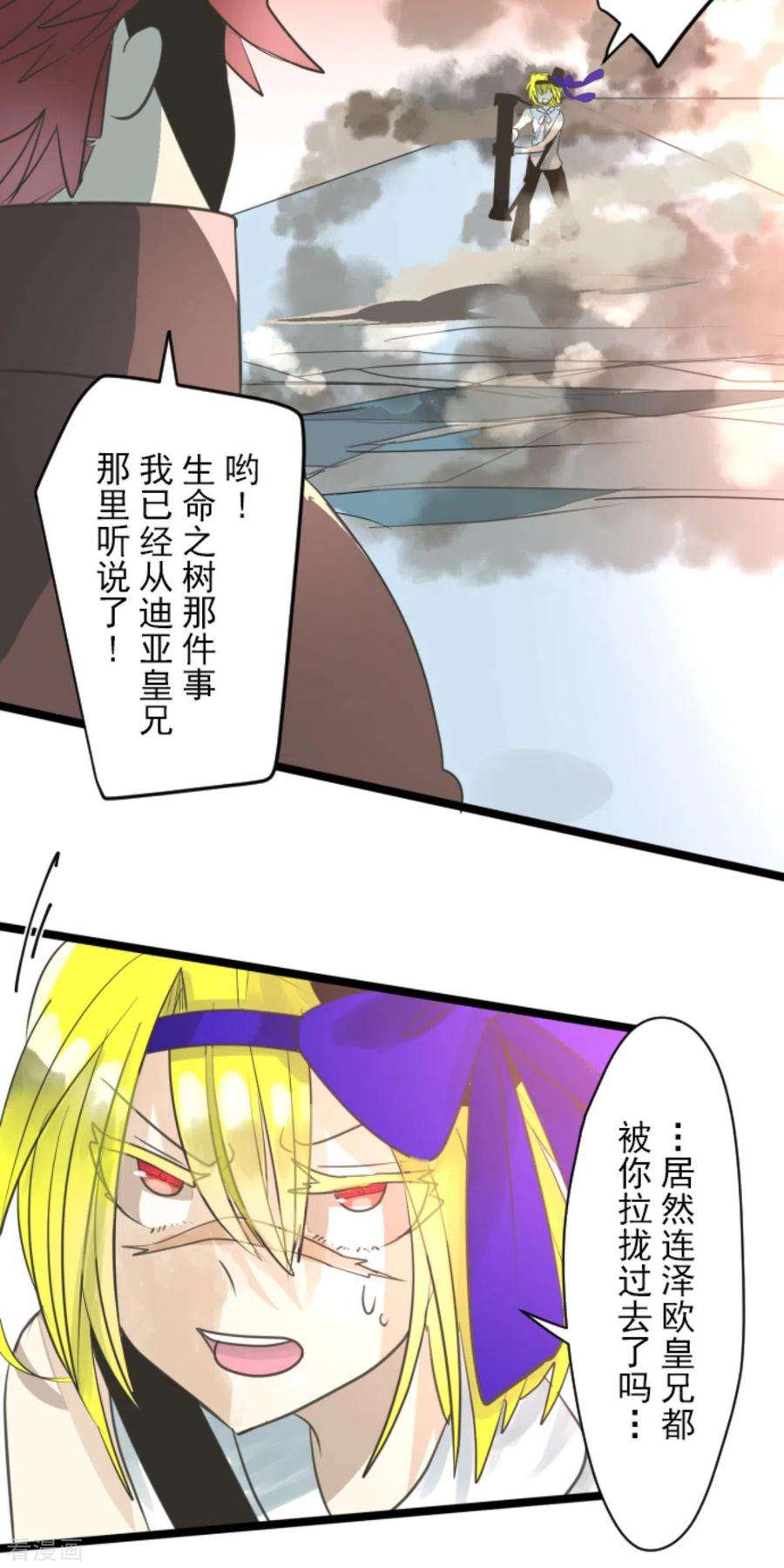 他和她的魔法契约133话 第八皇子