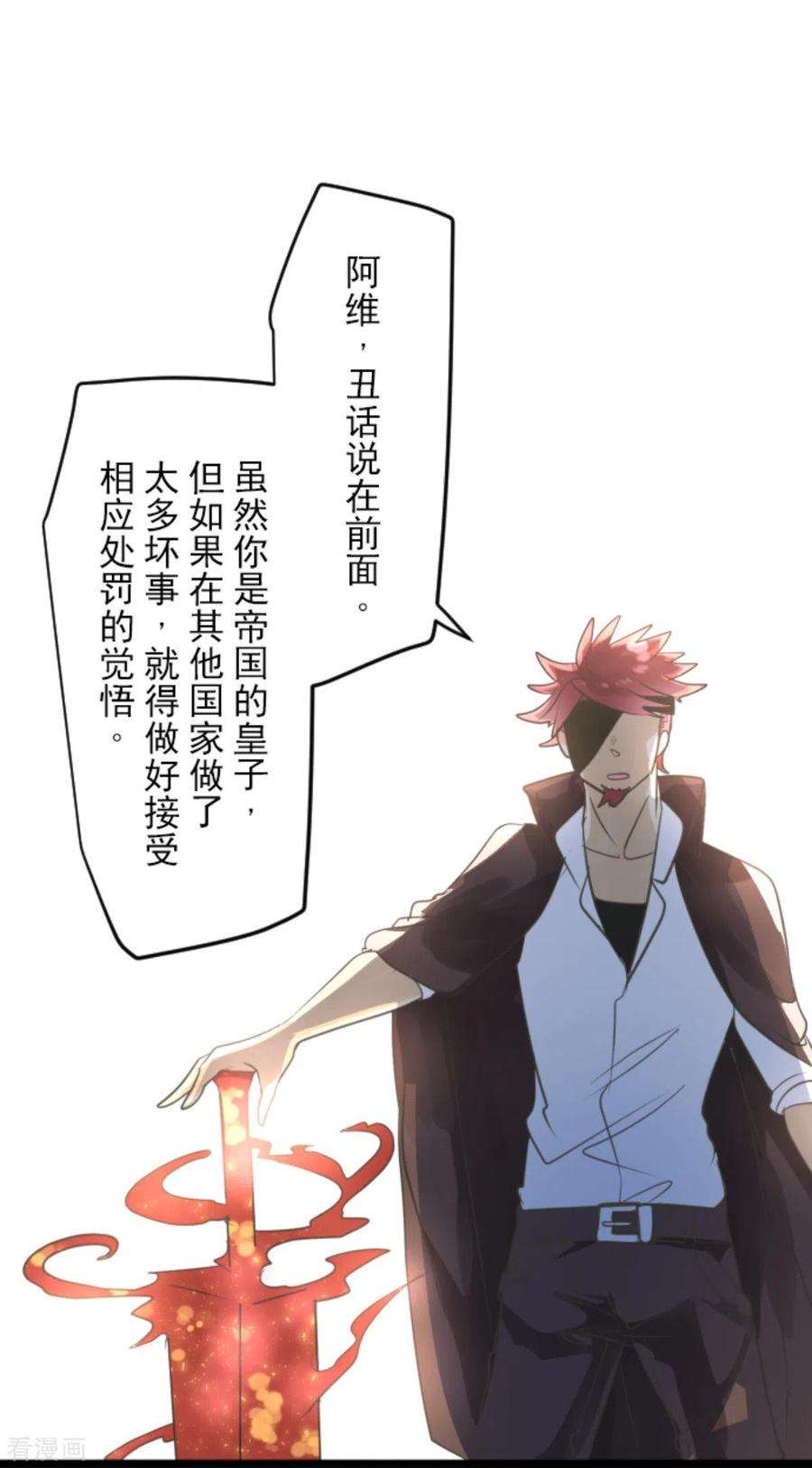 他和她的魔法契约133话 第八皇子