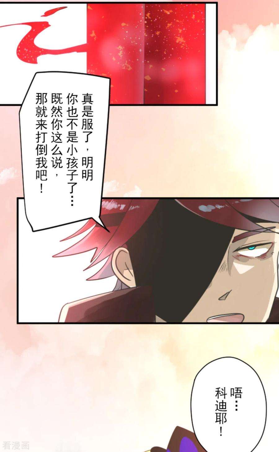 他和她的魔法契约133话 第八皇子