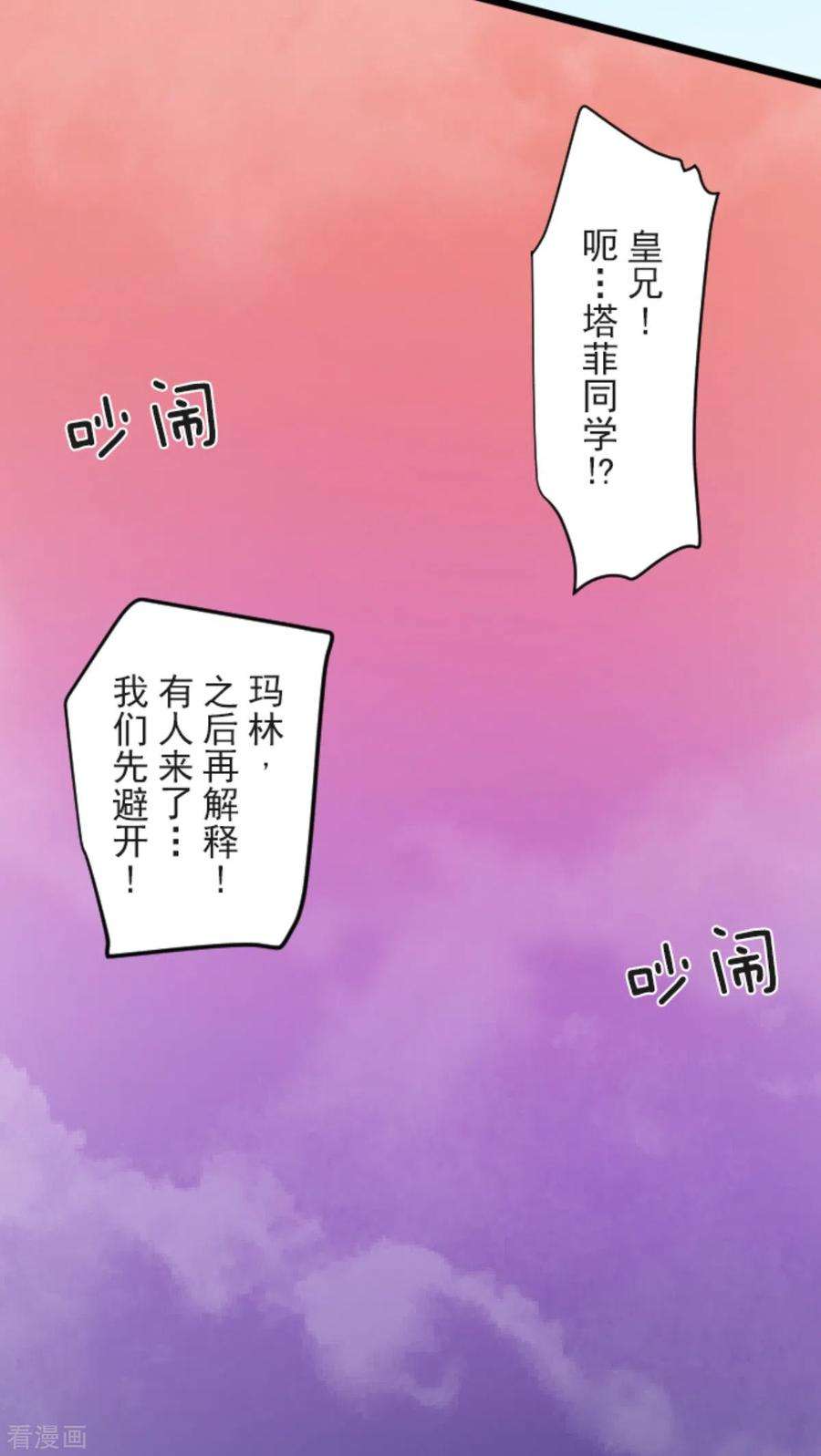 他和她的魔法契约133话 第八皇子