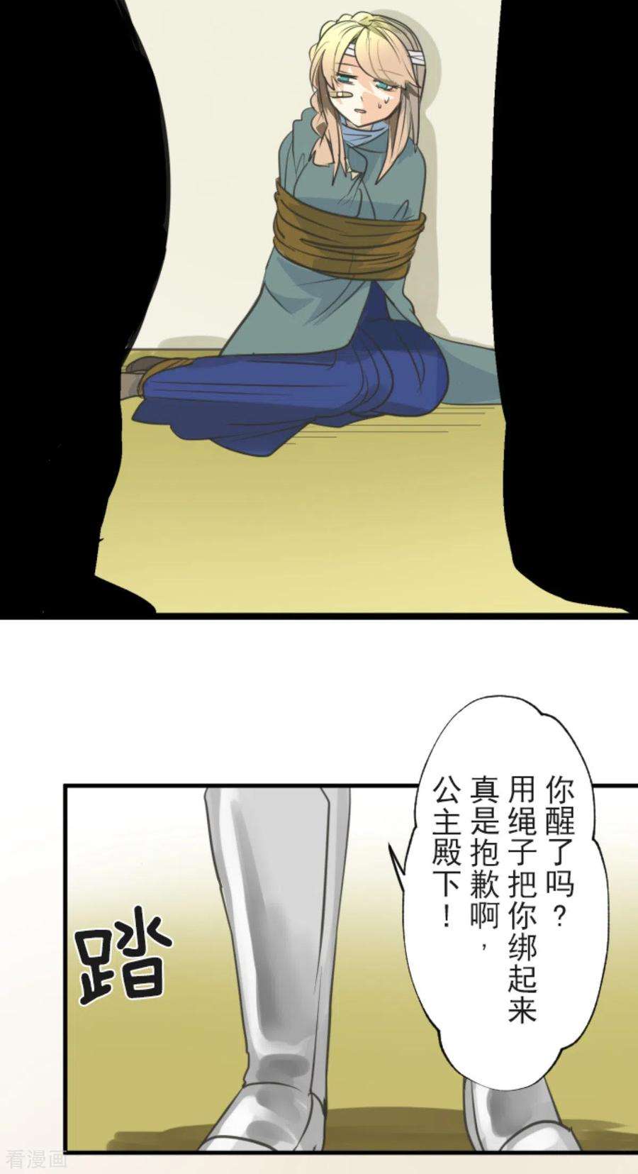 他和她的魔法契约133话 第八皇子
