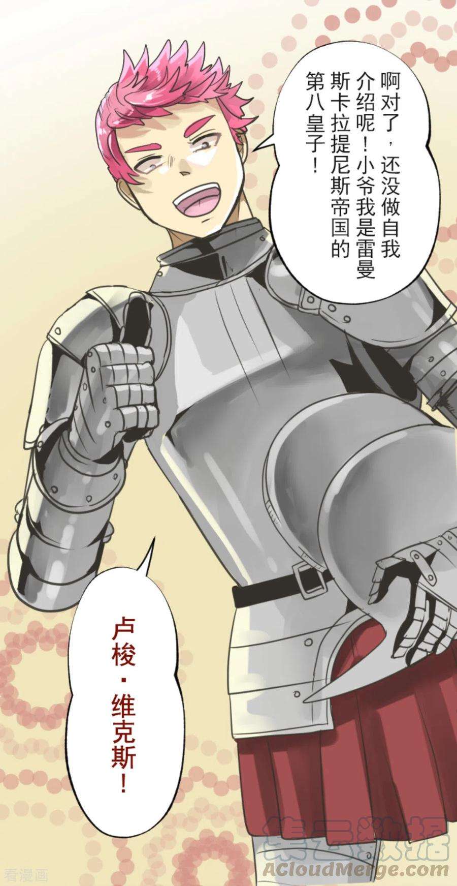 他和她的魔法契约133话 第八皇子