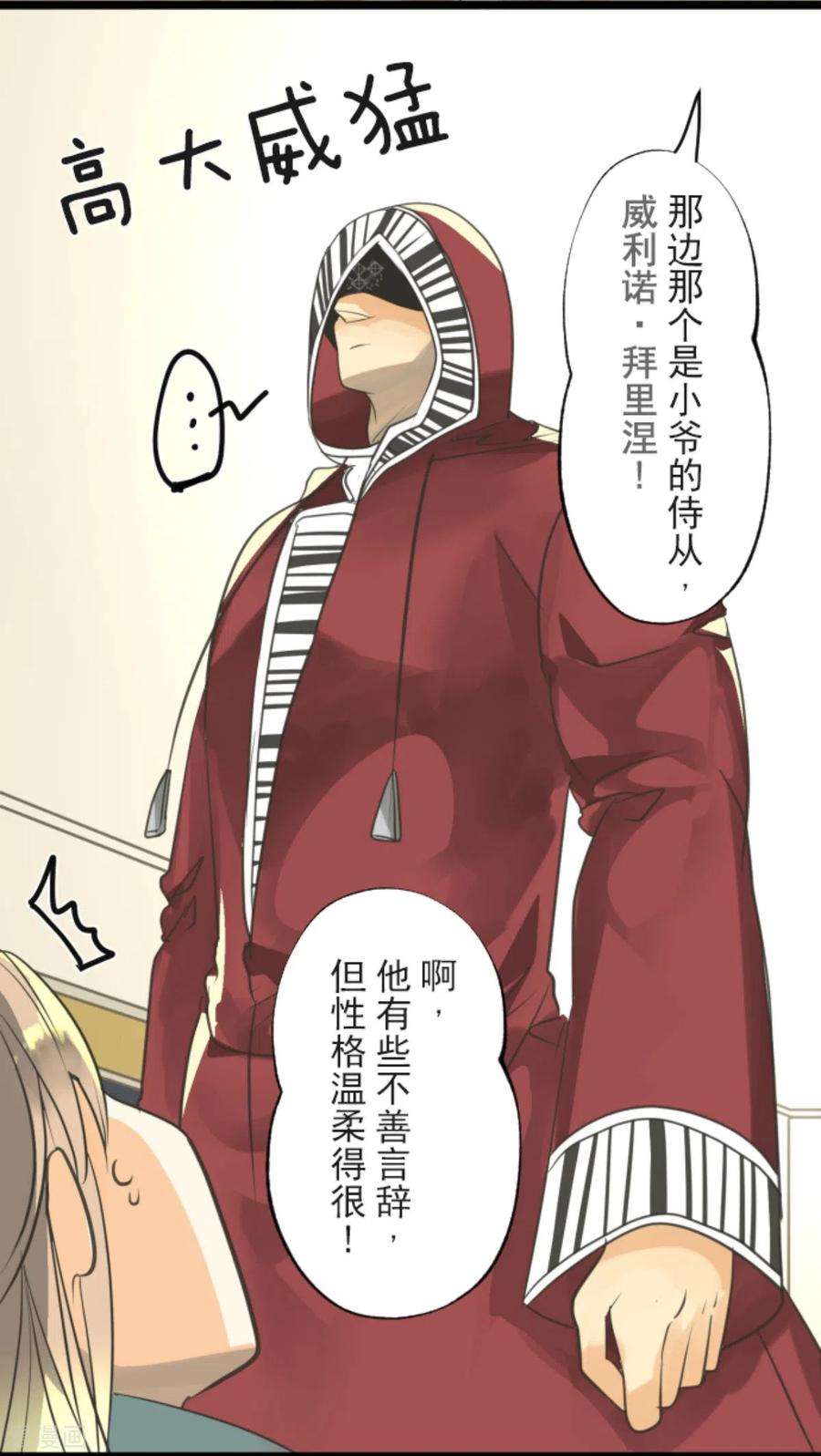 他和她的魔法契约133话 第八皇子